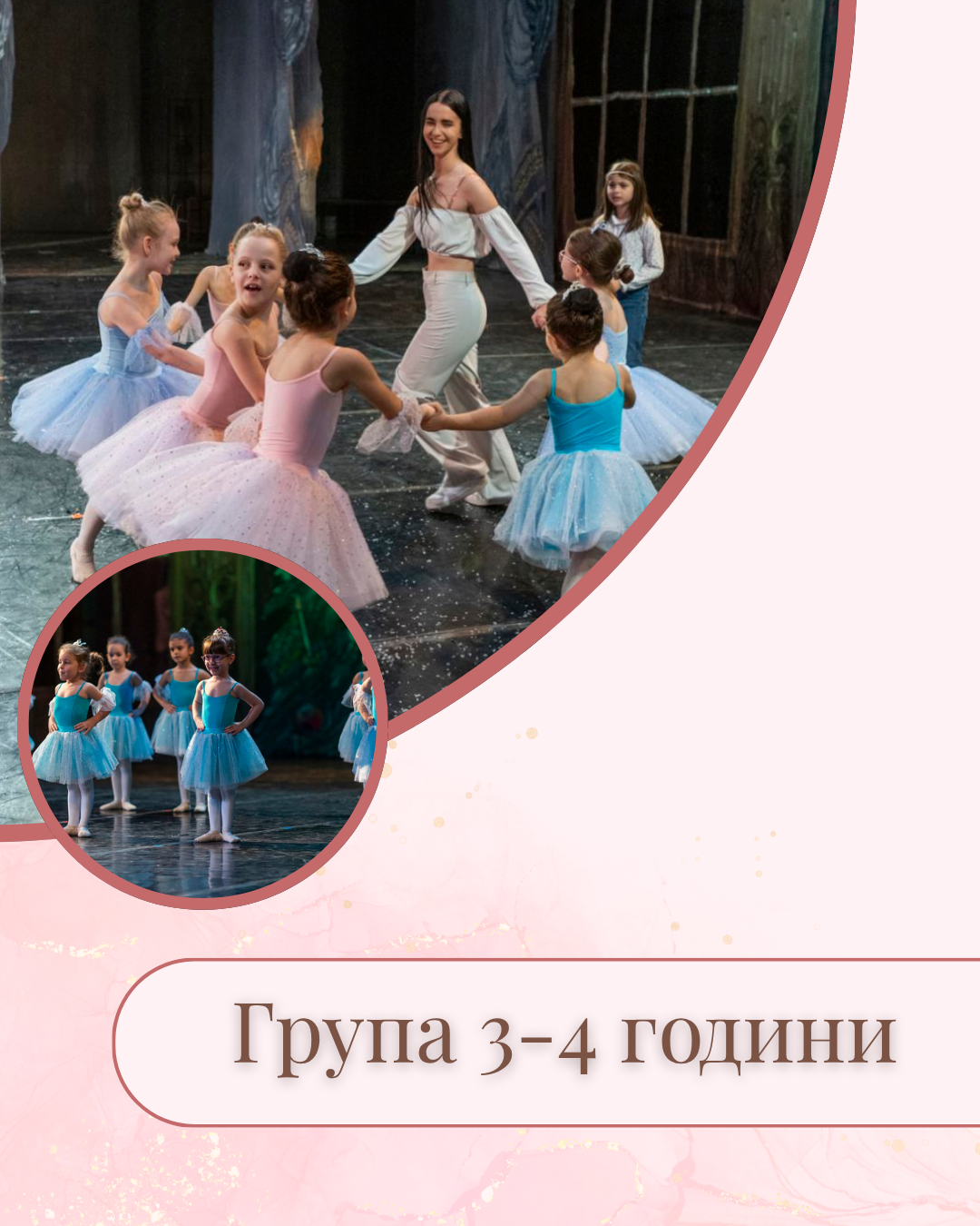 Група 3-4 години - АРАБЕСК Аеродром