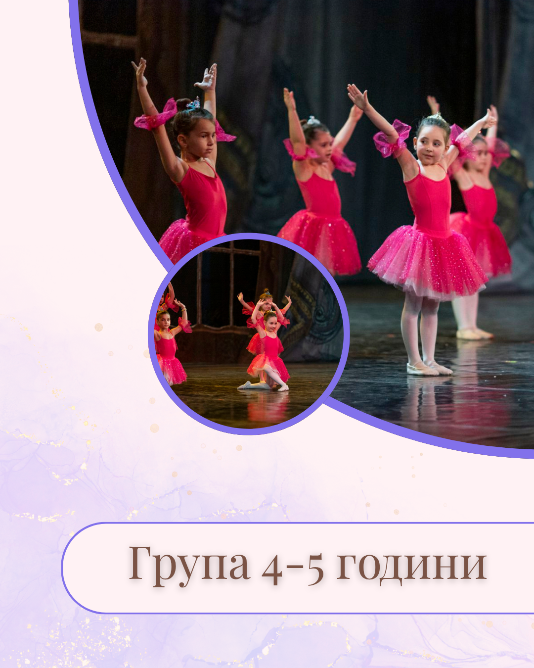 Група 4-5 години - АРАБЕСК Аеродром