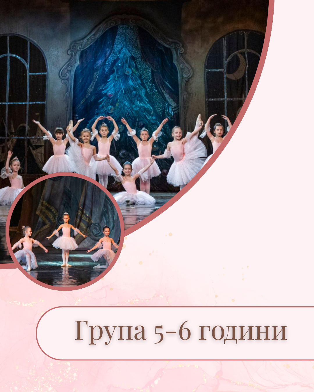 Група 5-6 години - АРАБЕСК Аеродром