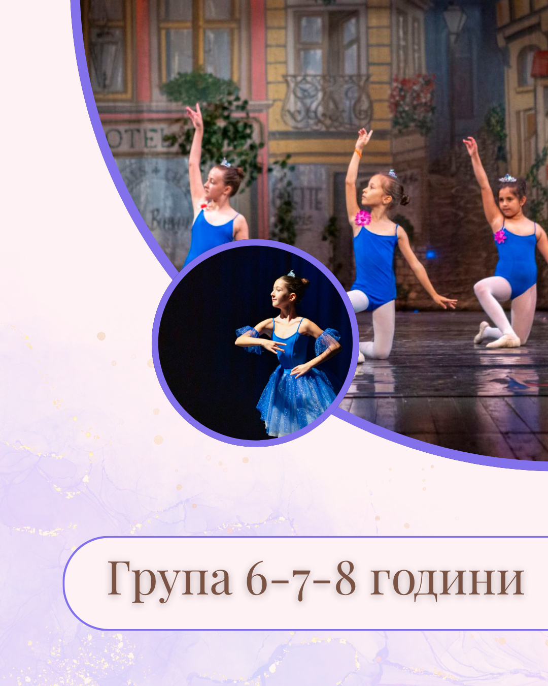 Група 6-7-8 години - АРАБЕСК Аеродром