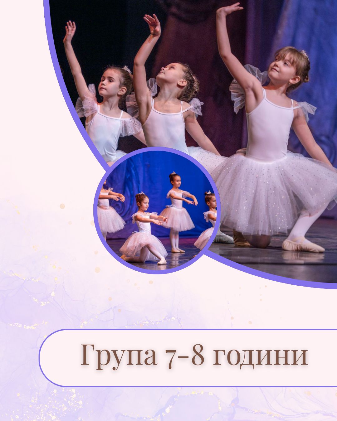 Група 7-8 години - АРАБЕСК Центар