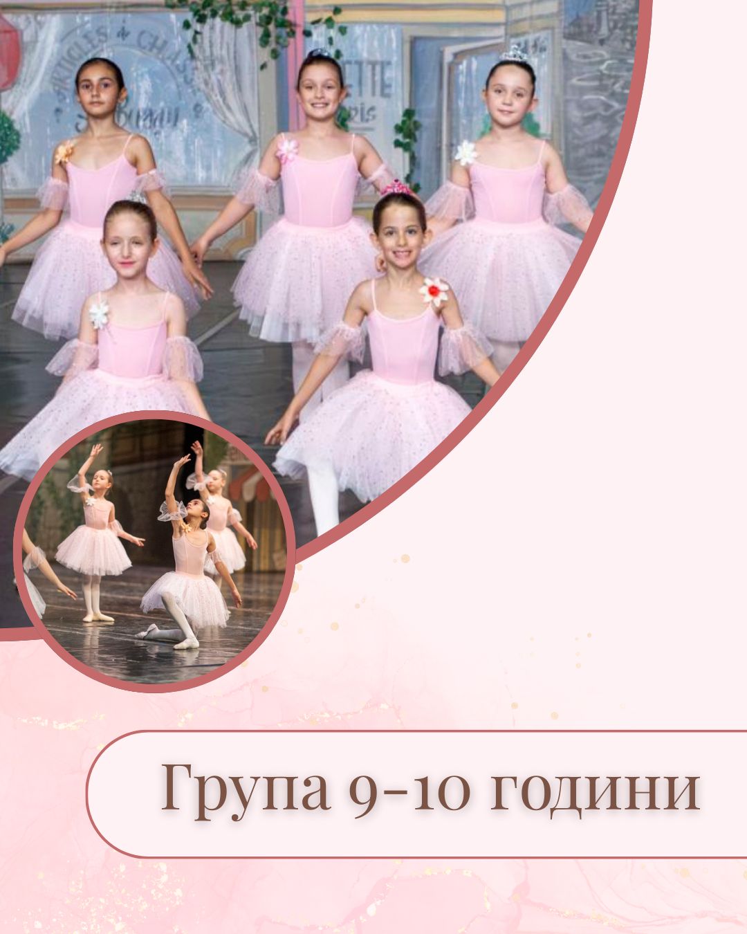 Група 9-10 години - АРАБЕСК Центар