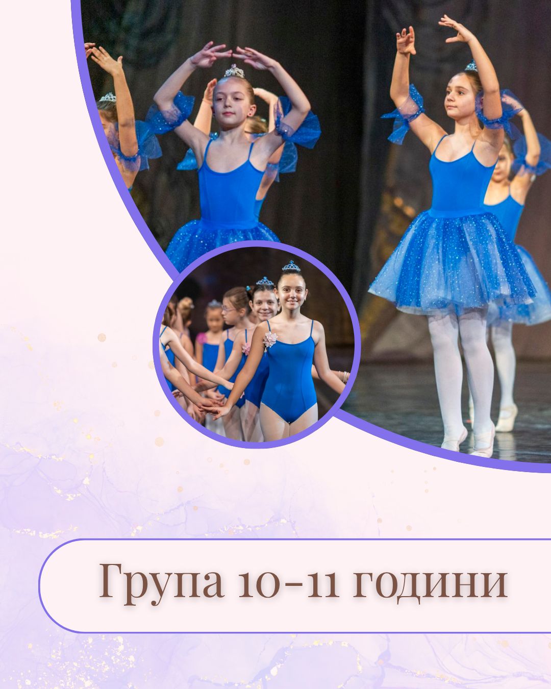 Група 10-11-12 години - АРАБЕСК Центар