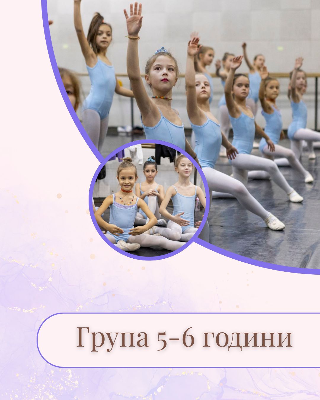 Група 5-6 години - АРАБЕСК Центар