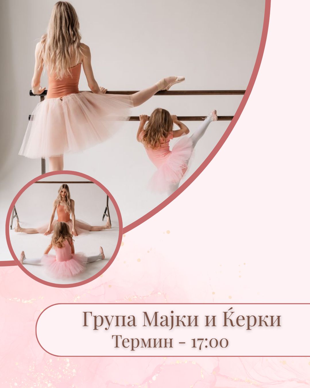 Група Мајки и Ќерки - Термин 17:00